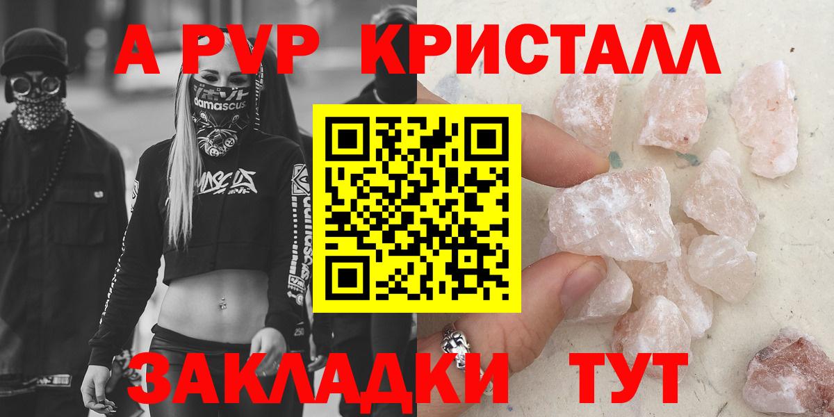 Alfa_PVP Crystall Людиново