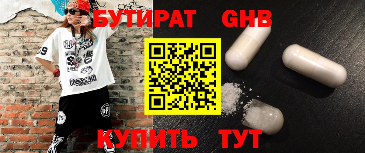 БУТИРАТ Butirat  Вход с VPN  Людиново 