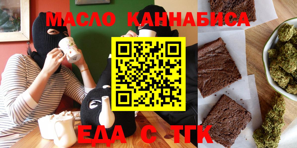 Печенье с ТГК марихуана  Вход с VPN  Людиново 