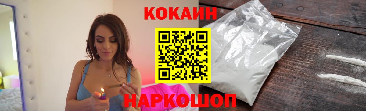 Cocaine Колумбийский  COCAIN Эквадор  Людиново  Вход с VPN 