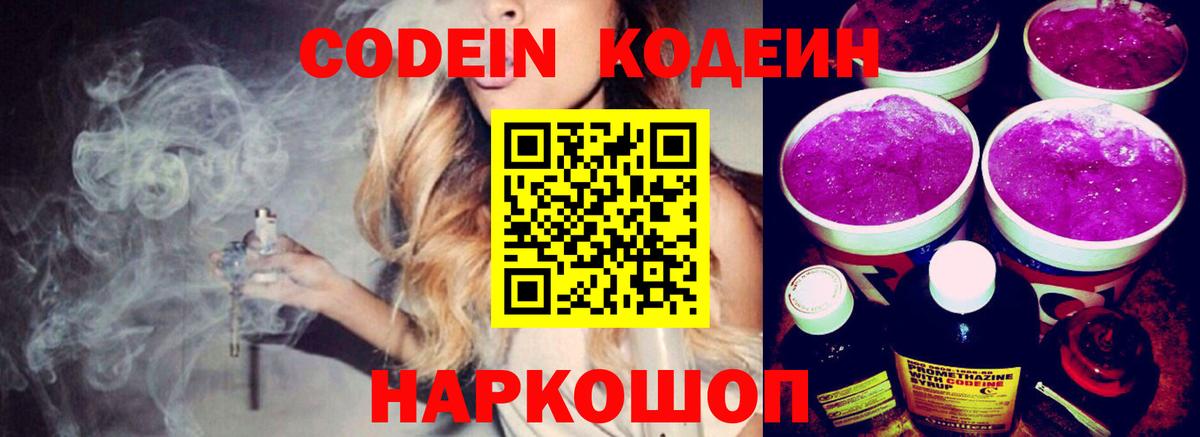 Codein Purple Drank  Codein Purple Drank  Вход с VPN  Людиново 