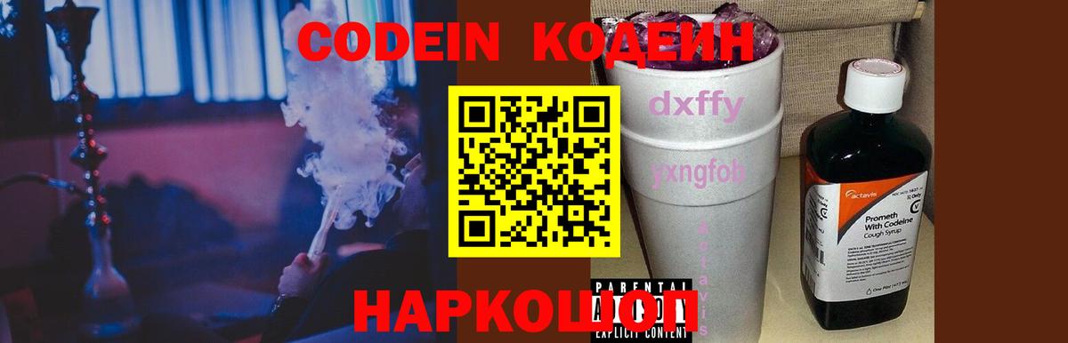 Кодеиновый сироп Lean напиток Lean (лин) Людиново