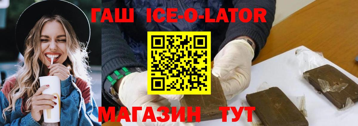 ГАШИШ Изолятор Людиново