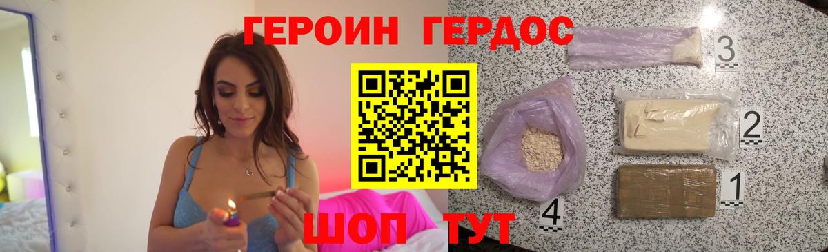 Героин Heroin Людиново