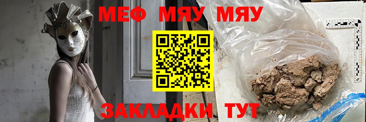 Людиново  Меф 4 MMC  МЯУ-МЯУ мяу мяу  Вход с VPN 